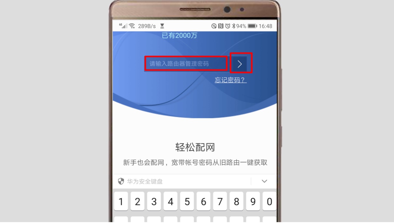 输入路由器登录密码