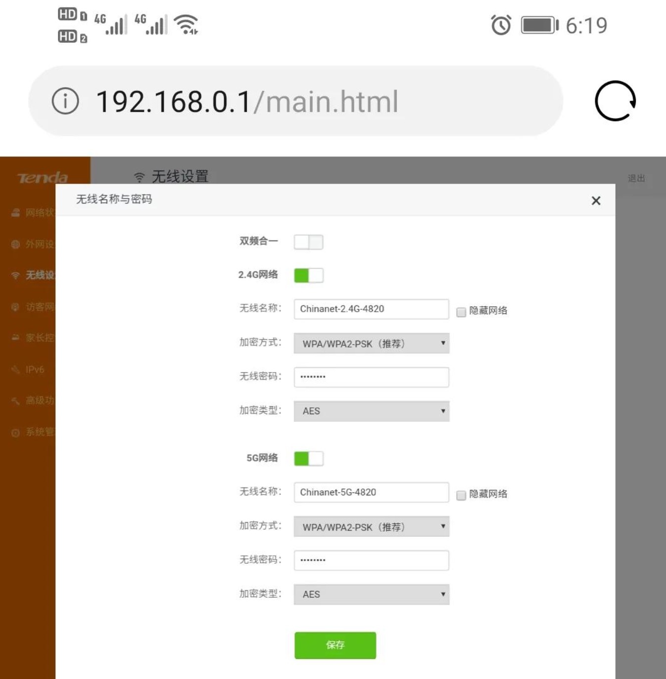 腾达路由器设置192.168.0.1(手机设置图文教程)