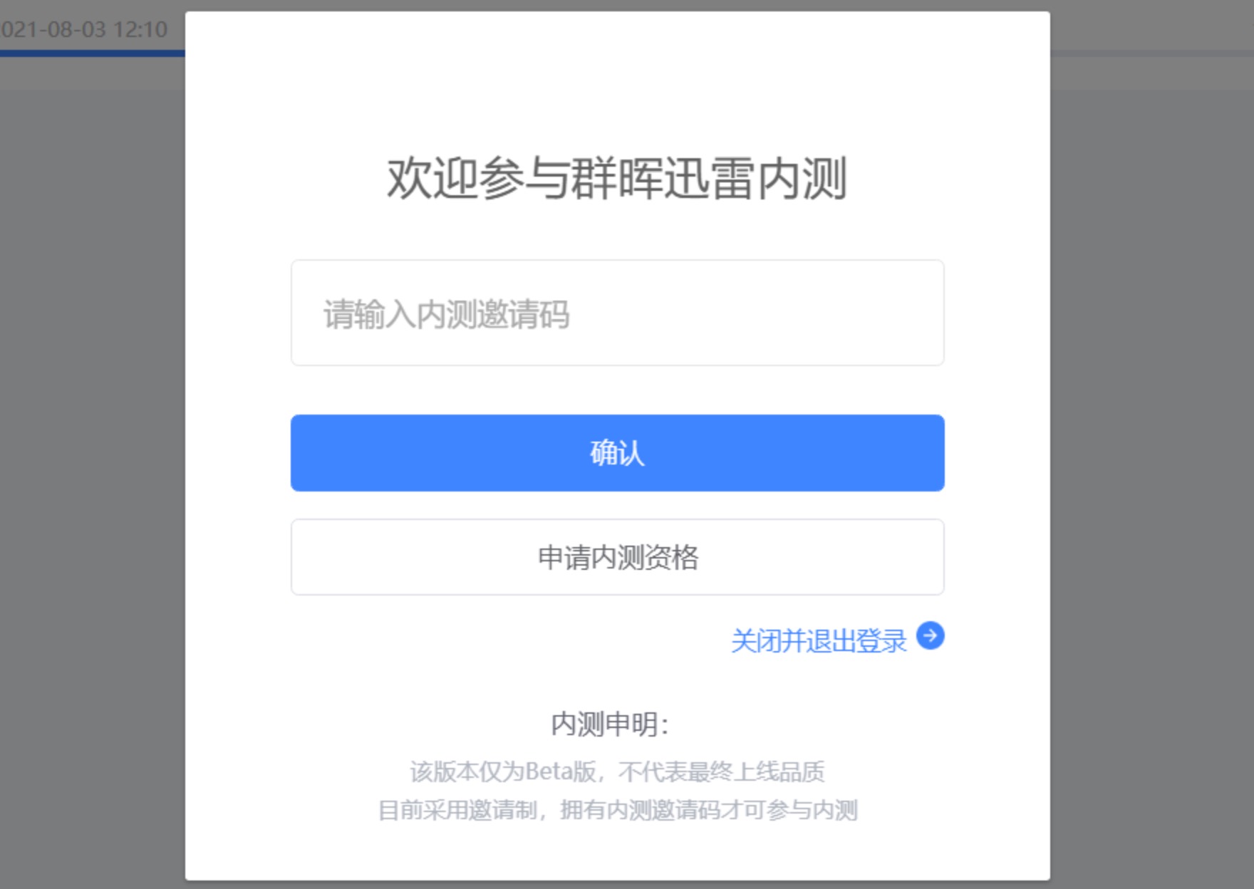 群晖迅雷内测邀请码