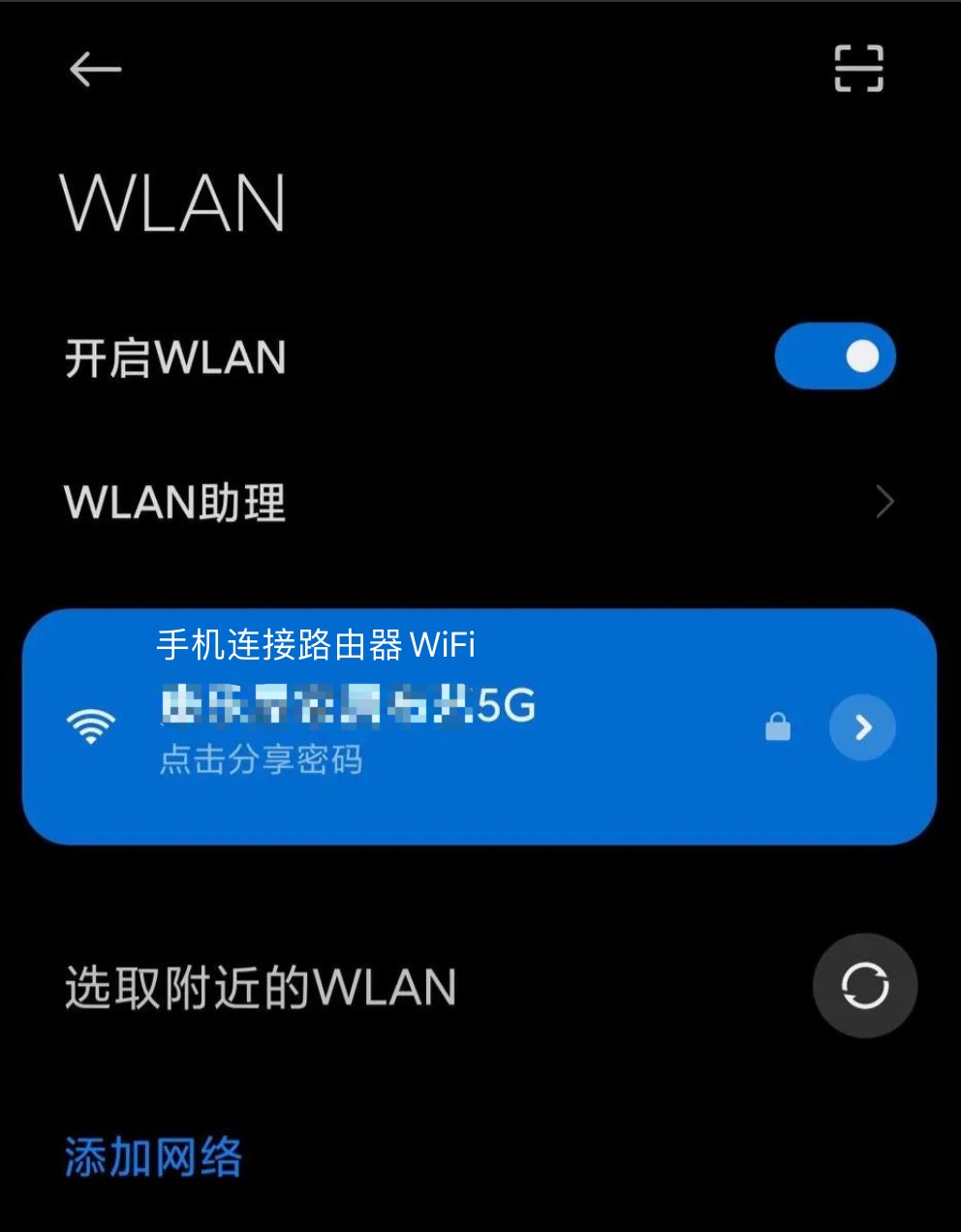 连接路由器wifi信号