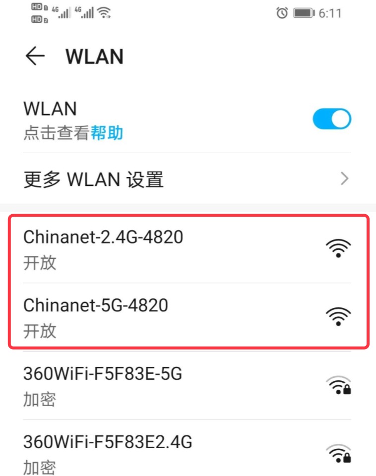 手机连接路由器wifi信号