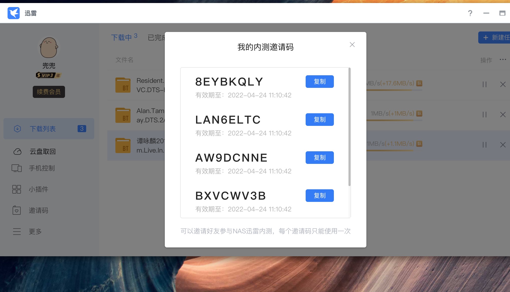 群晖迅雷内测邀请码
