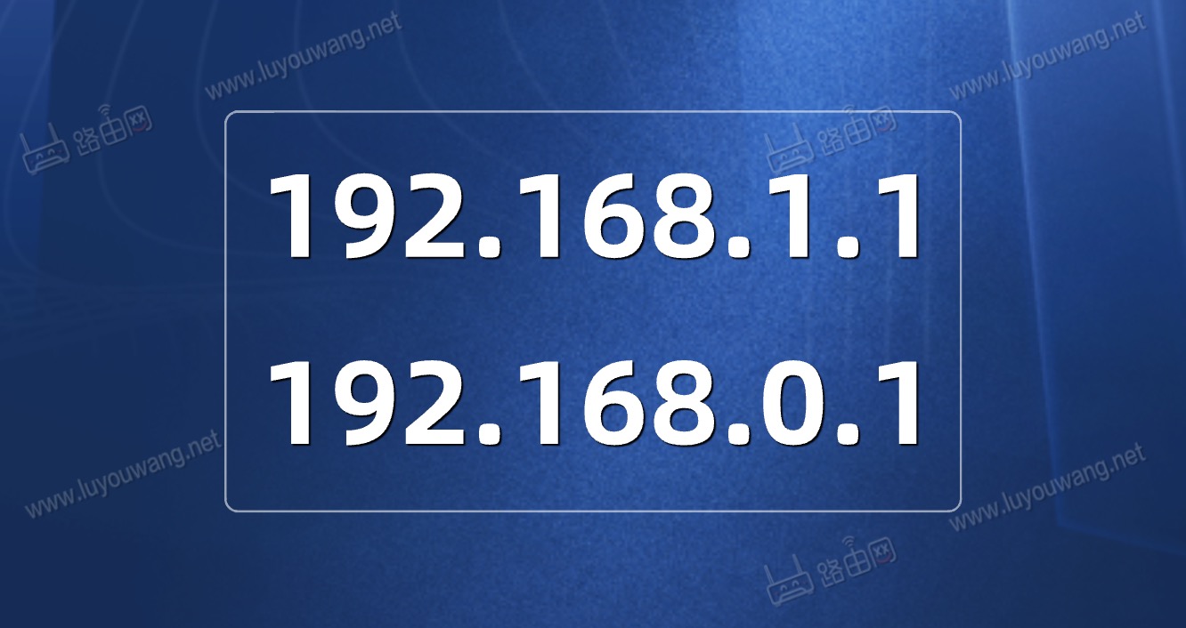 192.168.1.1 192.168.0.1