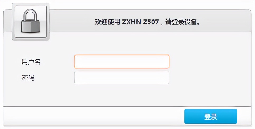 中兴路由器登录