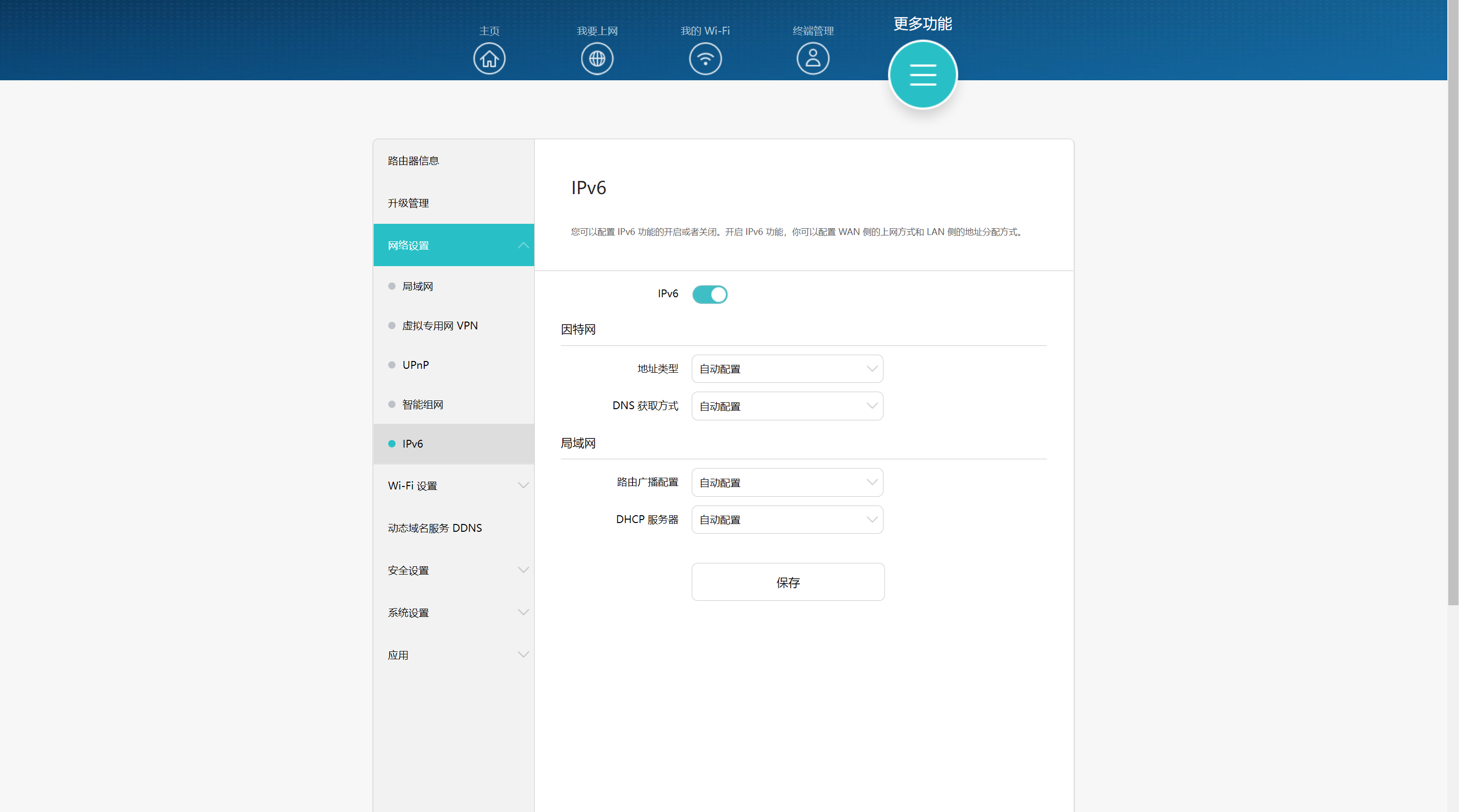 打开IPV6双栈模式
