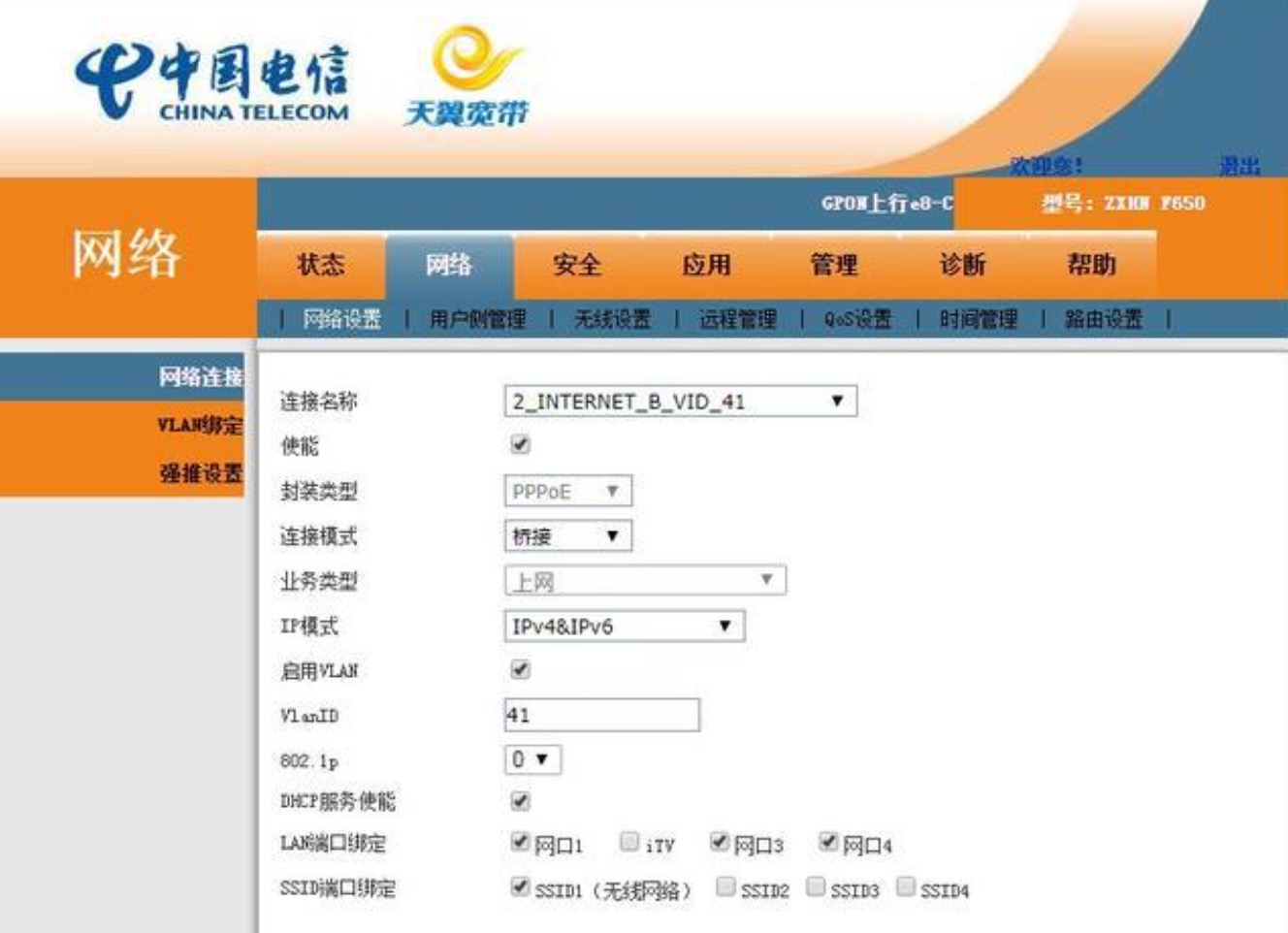 电信光猫桥接之:光猫仅光电信号转换,路由器拨号上网