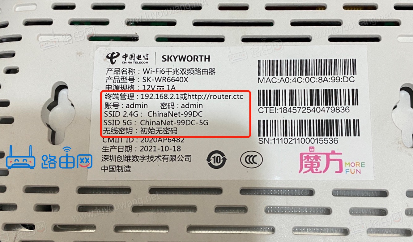 创维路由器铭牌