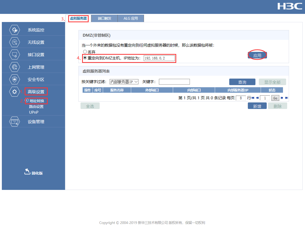 H3C(新华三)路由器开启NAT/UPNP/DMZ方法