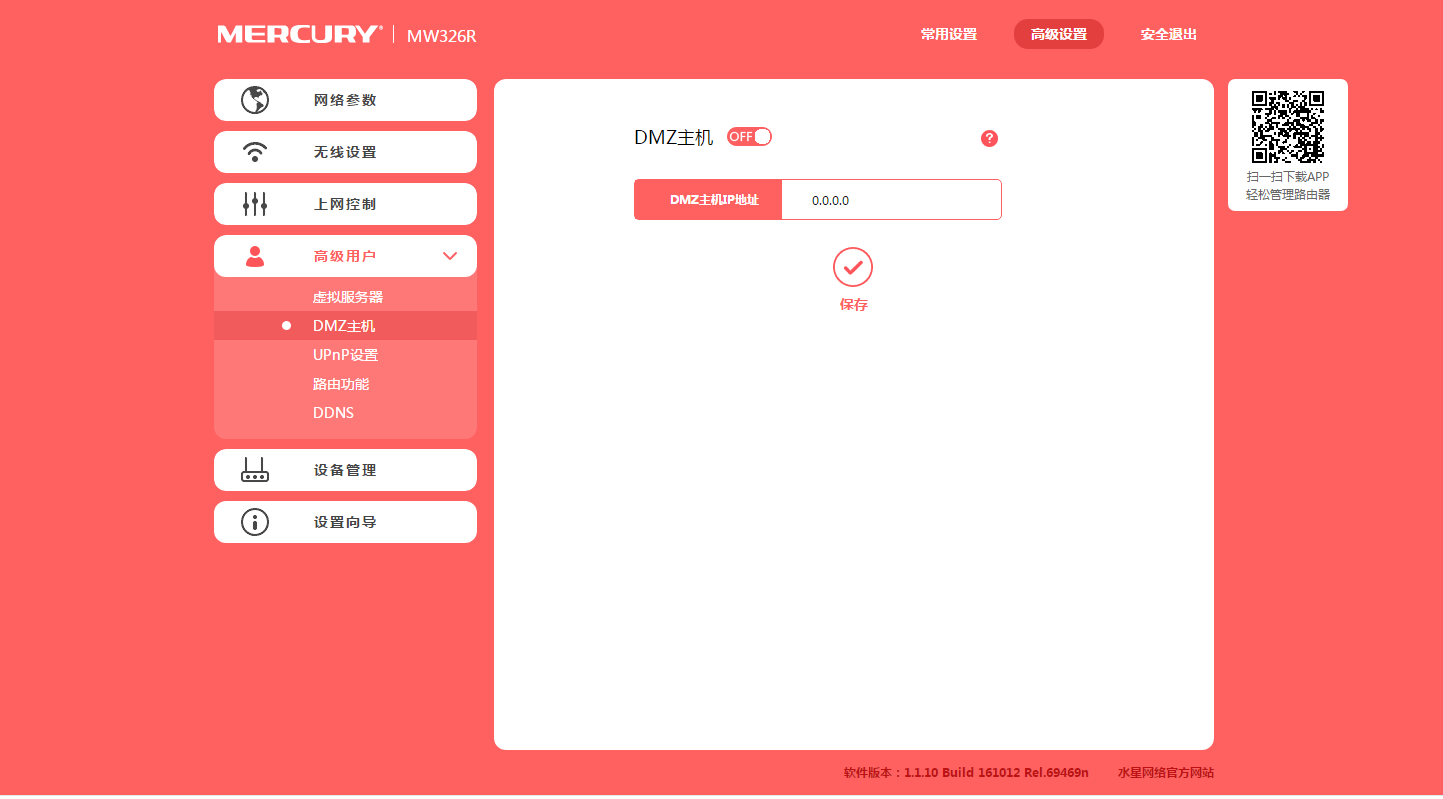 水星路由器开启NAT/UPNP/DMZ方法