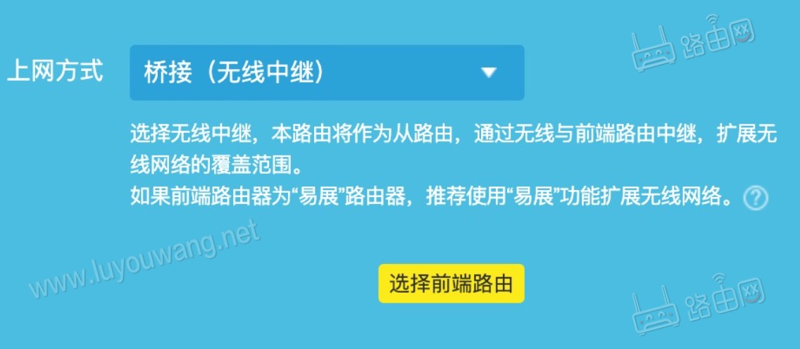 桥接(无线中继)