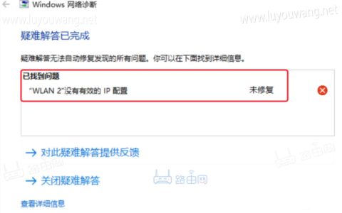 笔记本电脑提示wlan没有有效的ip配置解决办法