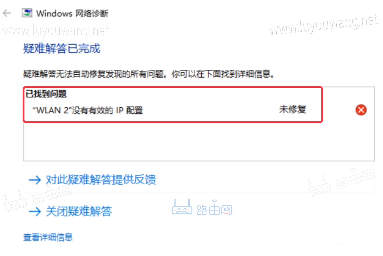 wlan没有有效的ip配置