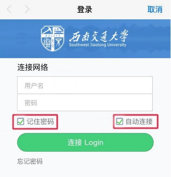 手机校园网WIFI认证上网教程(苹果安卓手机连接校园网)