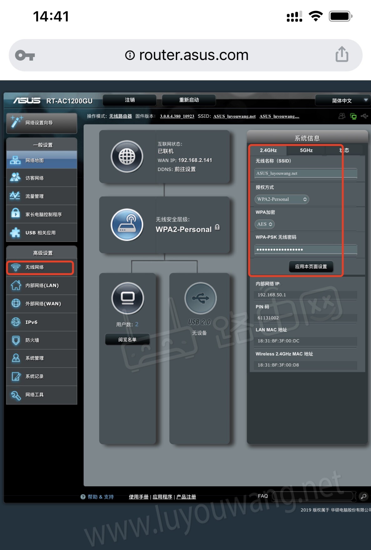 华硕路由器管理首页