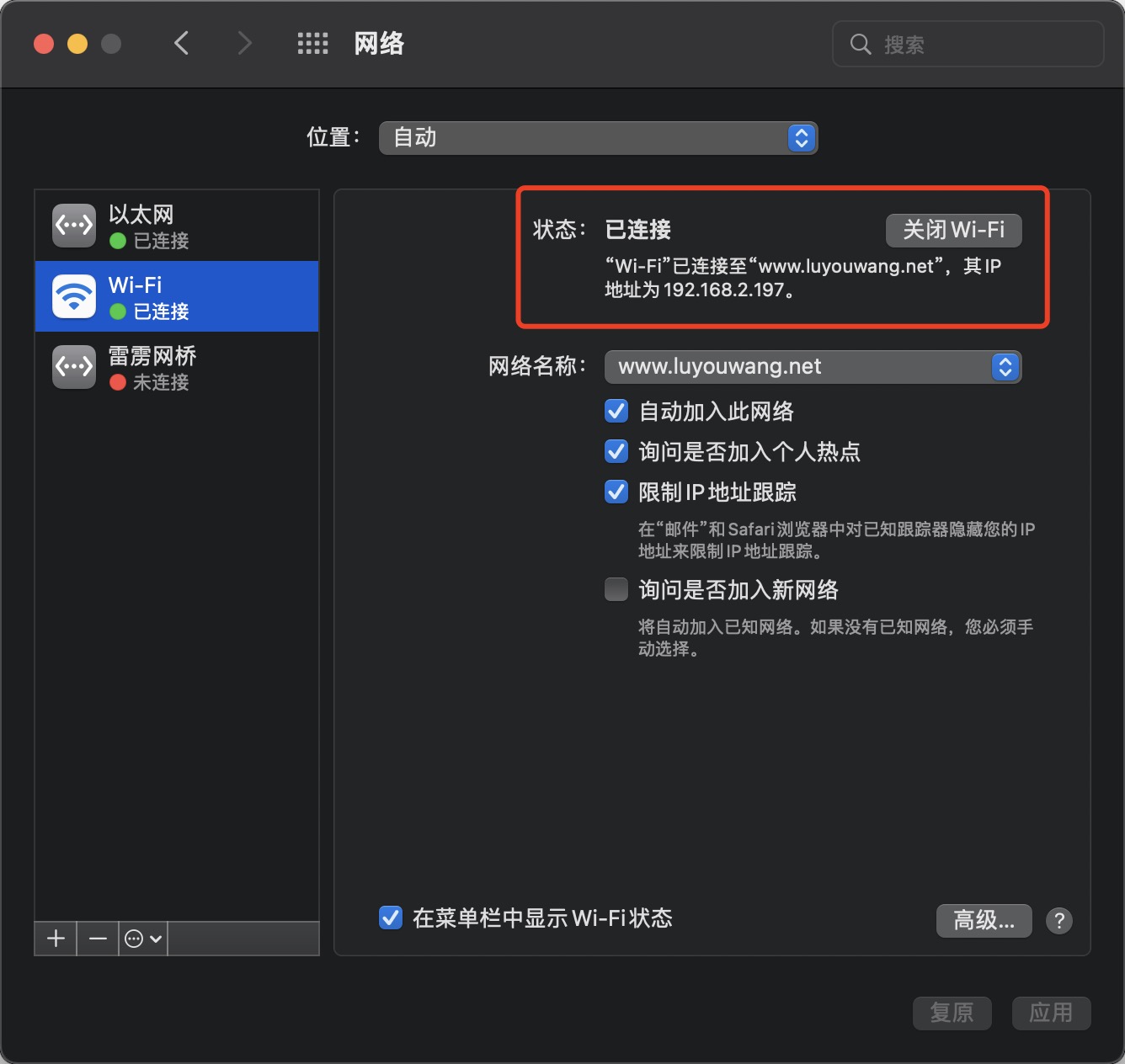 苹果电脑macOS怎么查询IP地址?