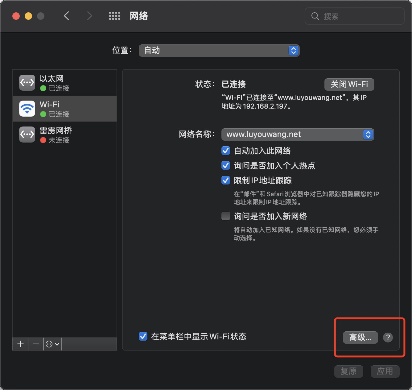 苹果电脑macOS怎么查询IP地址?