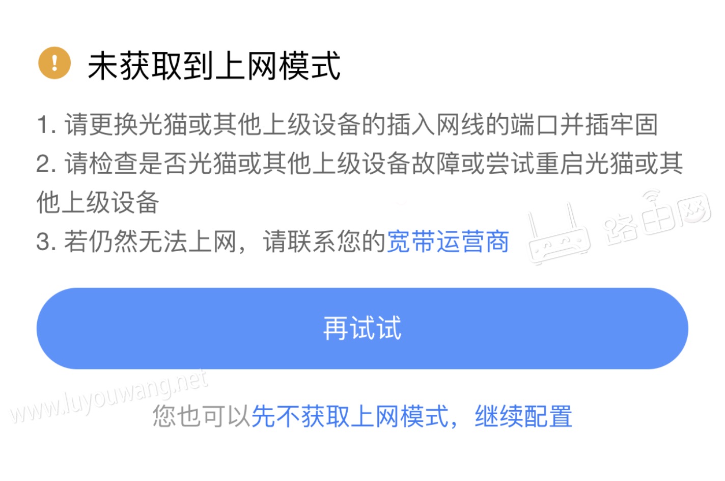 末获取到上网模式