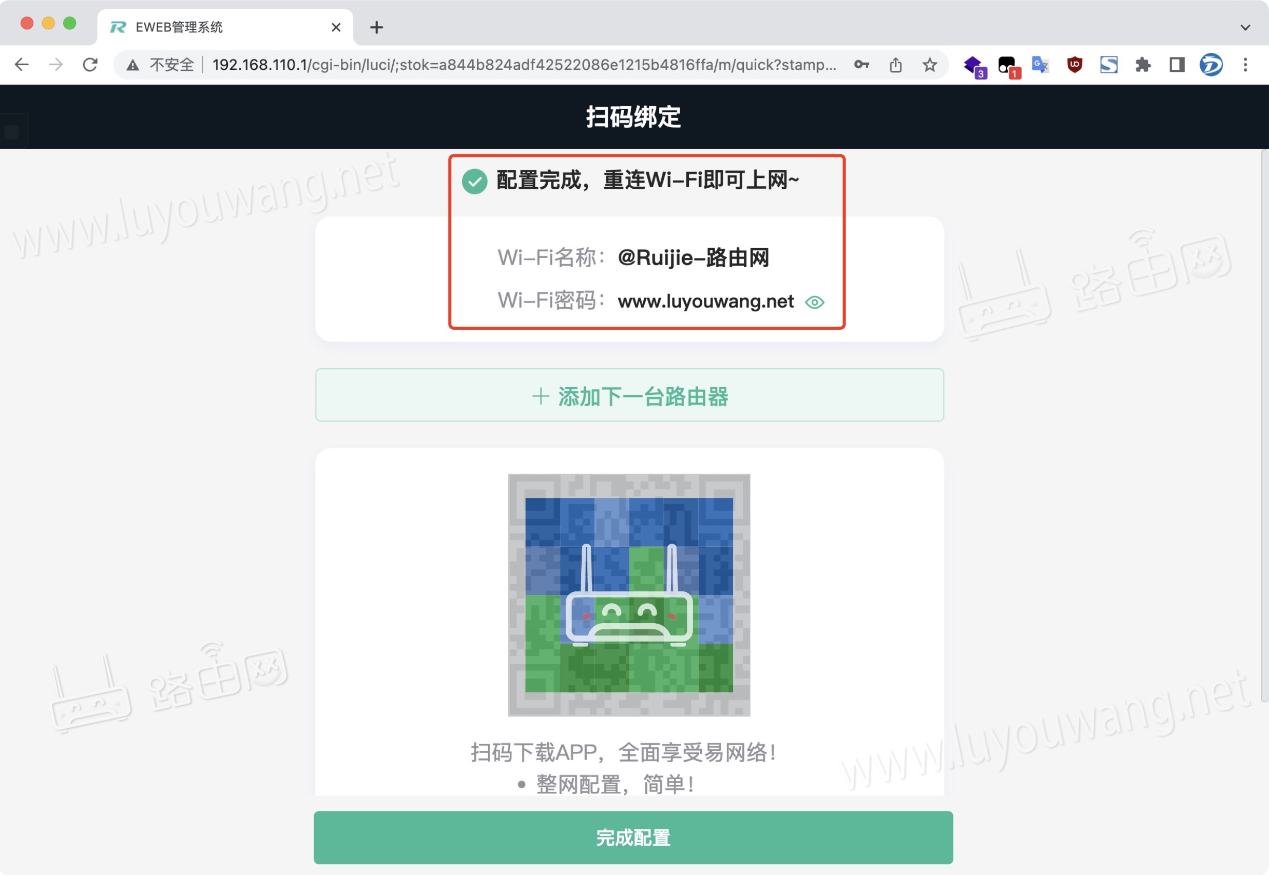 192.168.110.1路由器设置(锐捷路由器设置上网)
