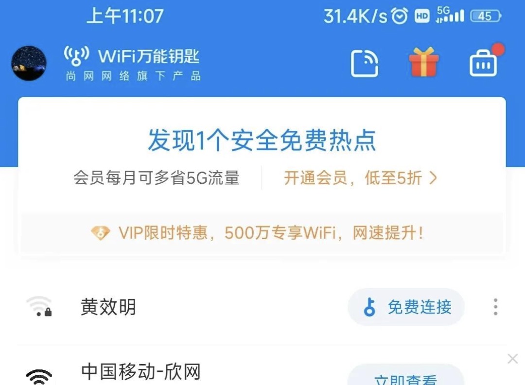 wifi万能钥匙查看密码(wifi万能钥匙显示无线密码)