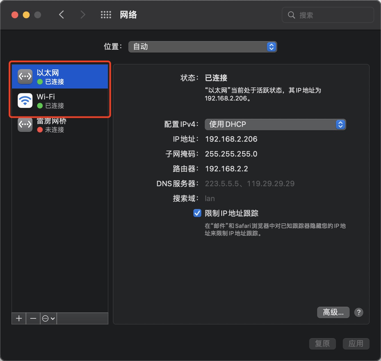 苹果电脑macOS怎么查询IP地址?