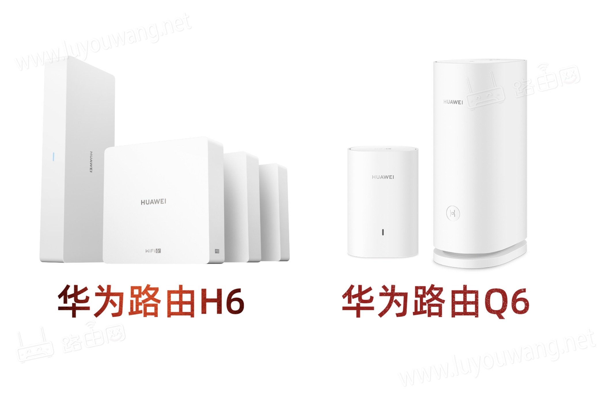 华为路由器h6和q6