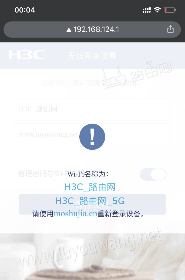 路由器设置完成