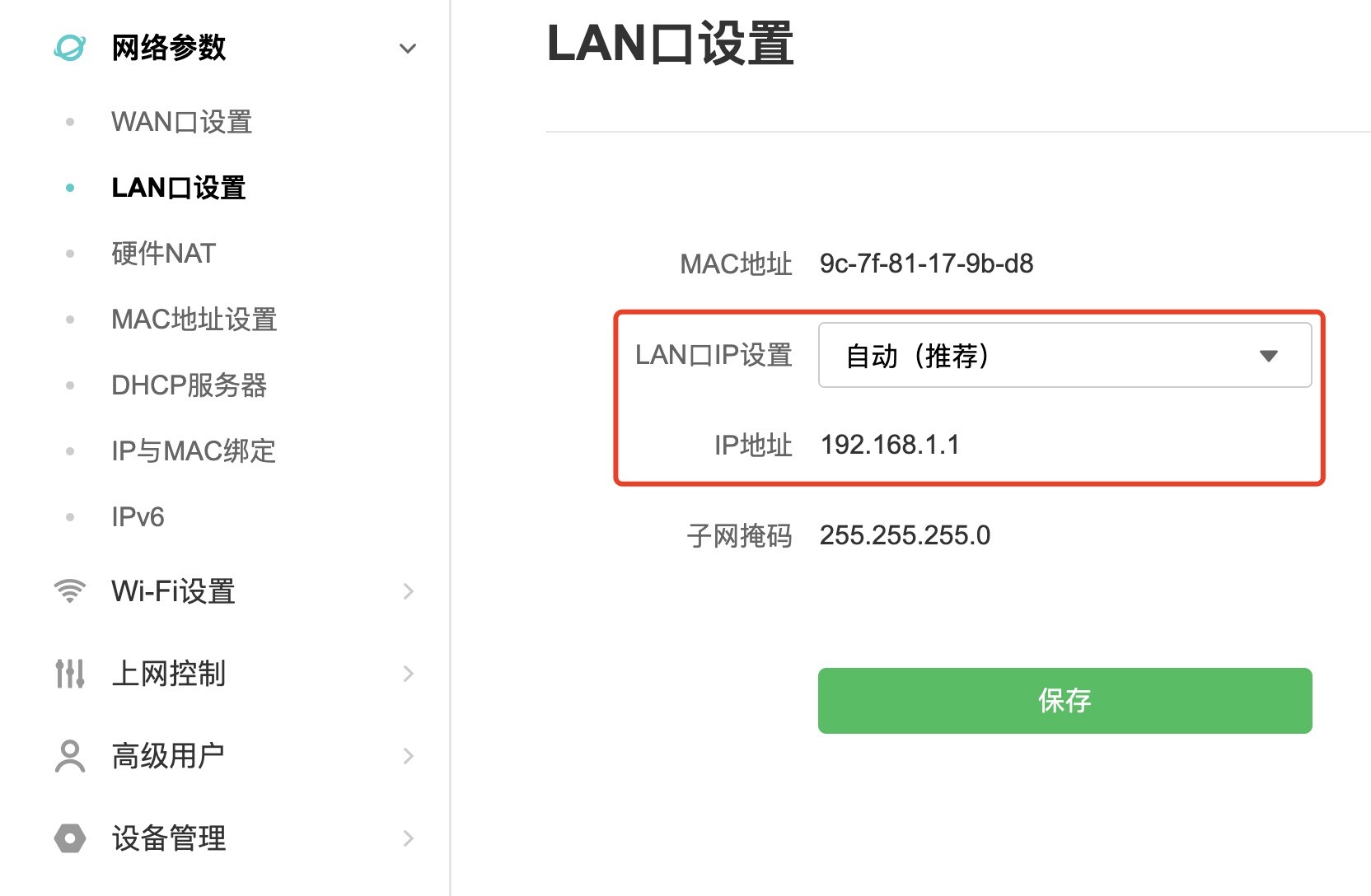 LAN口IP设置