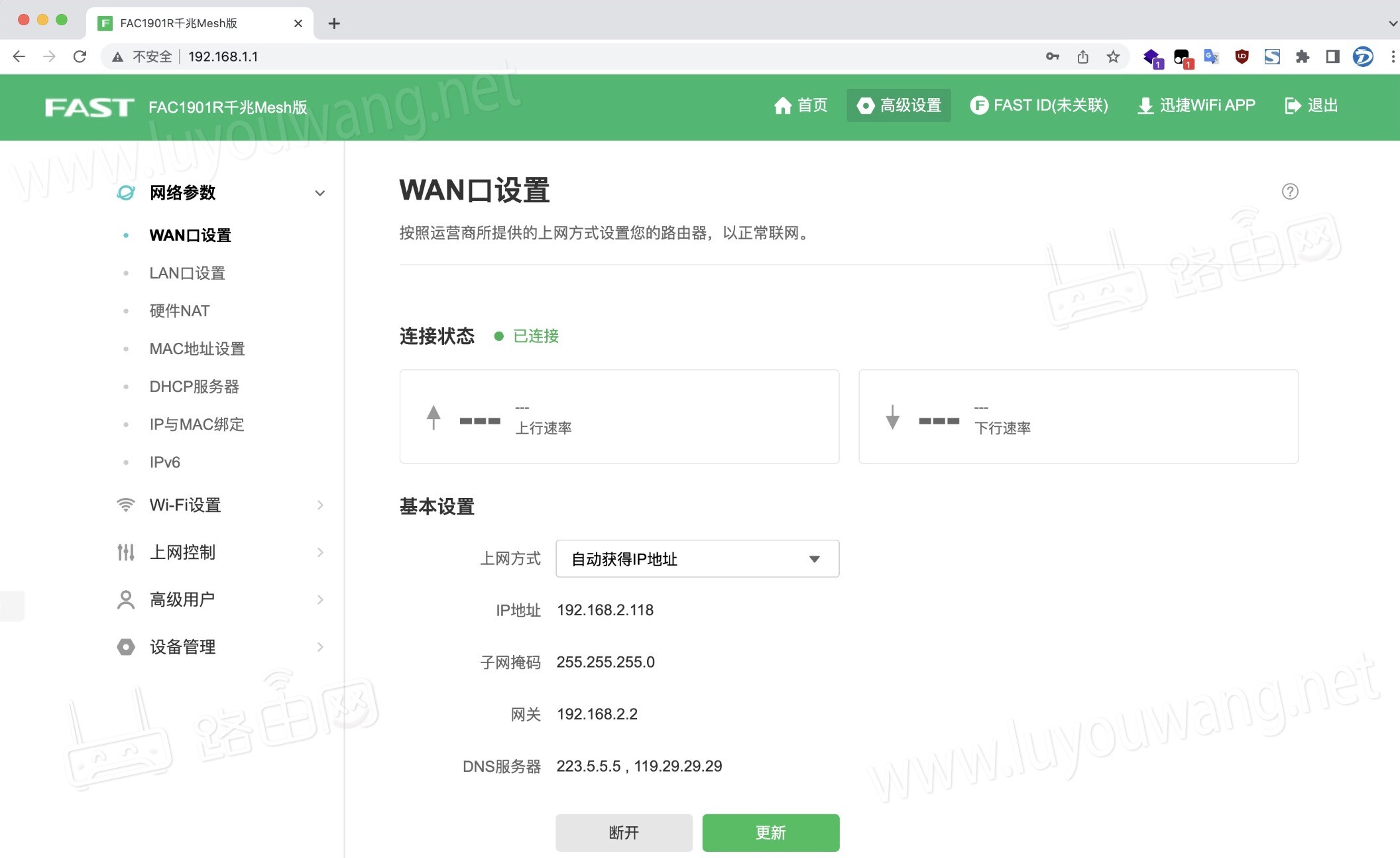 迅捷(FAST)路由器设置后台