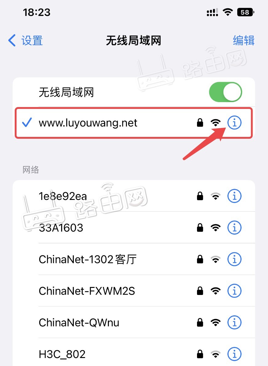 点击已连接上的WiFi信号