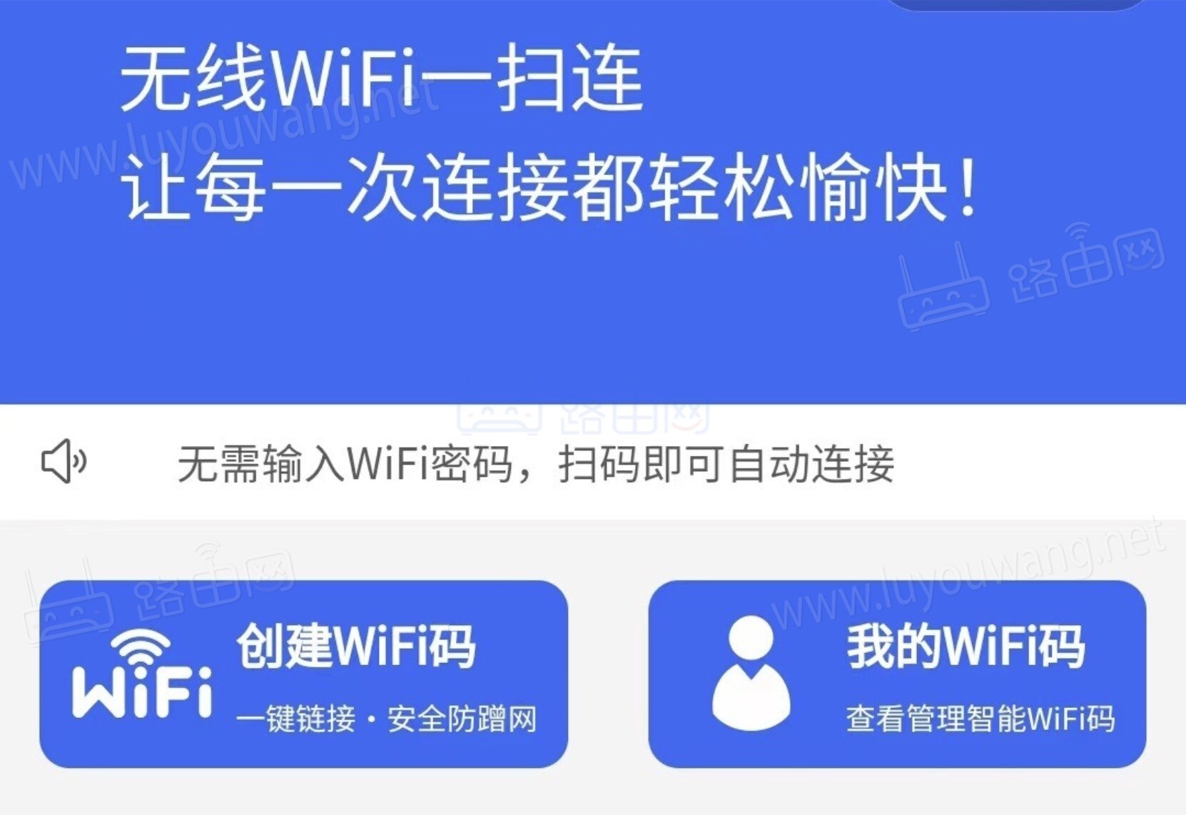 一键连接wifi不需密码是什么原理?