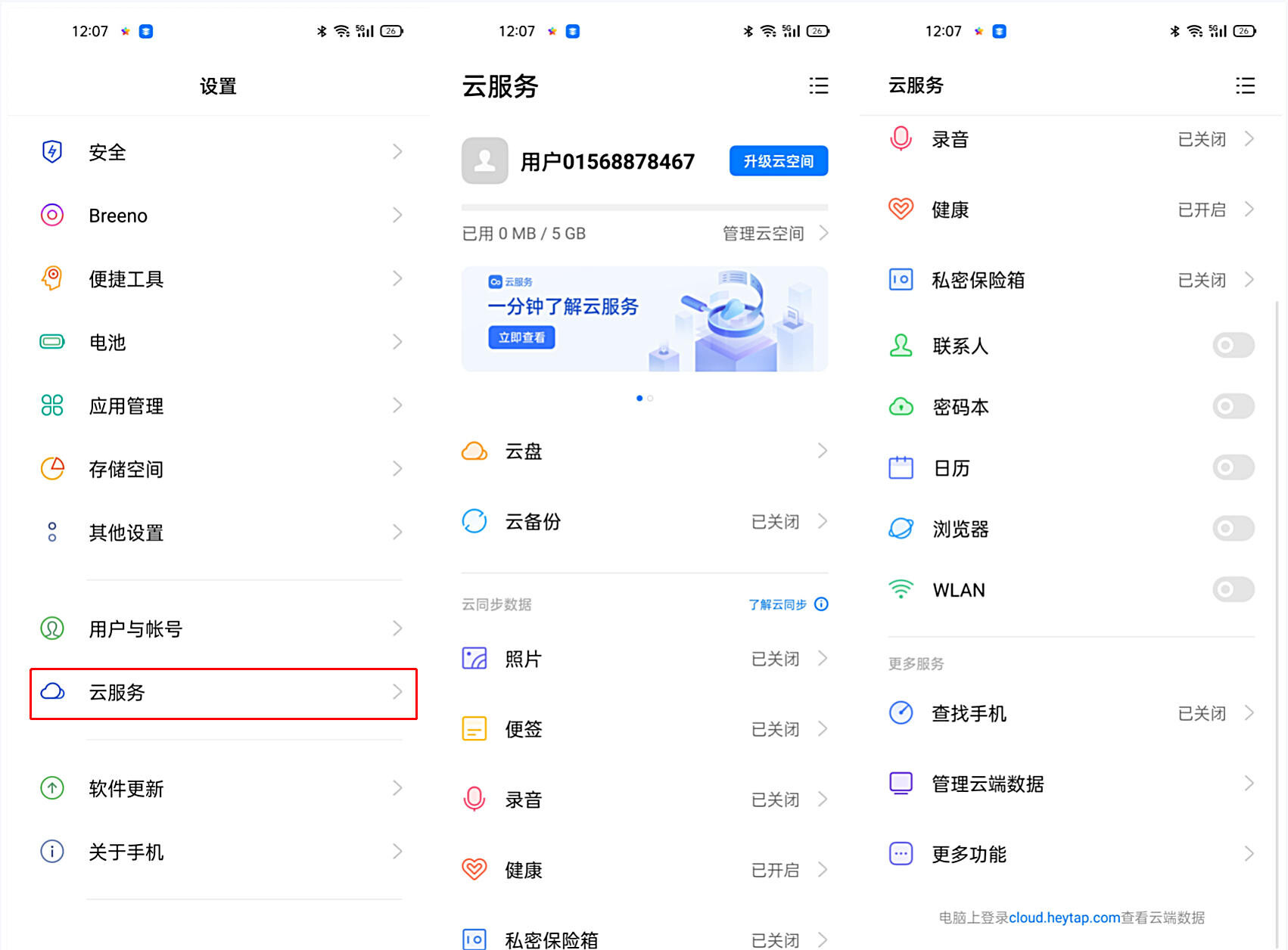 oppo云服务登录入口使用教程