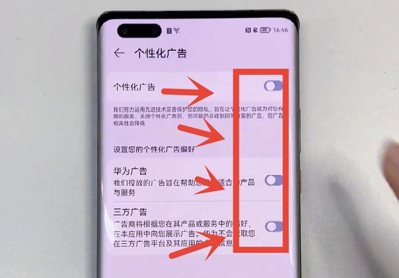 华为手机关闭广告