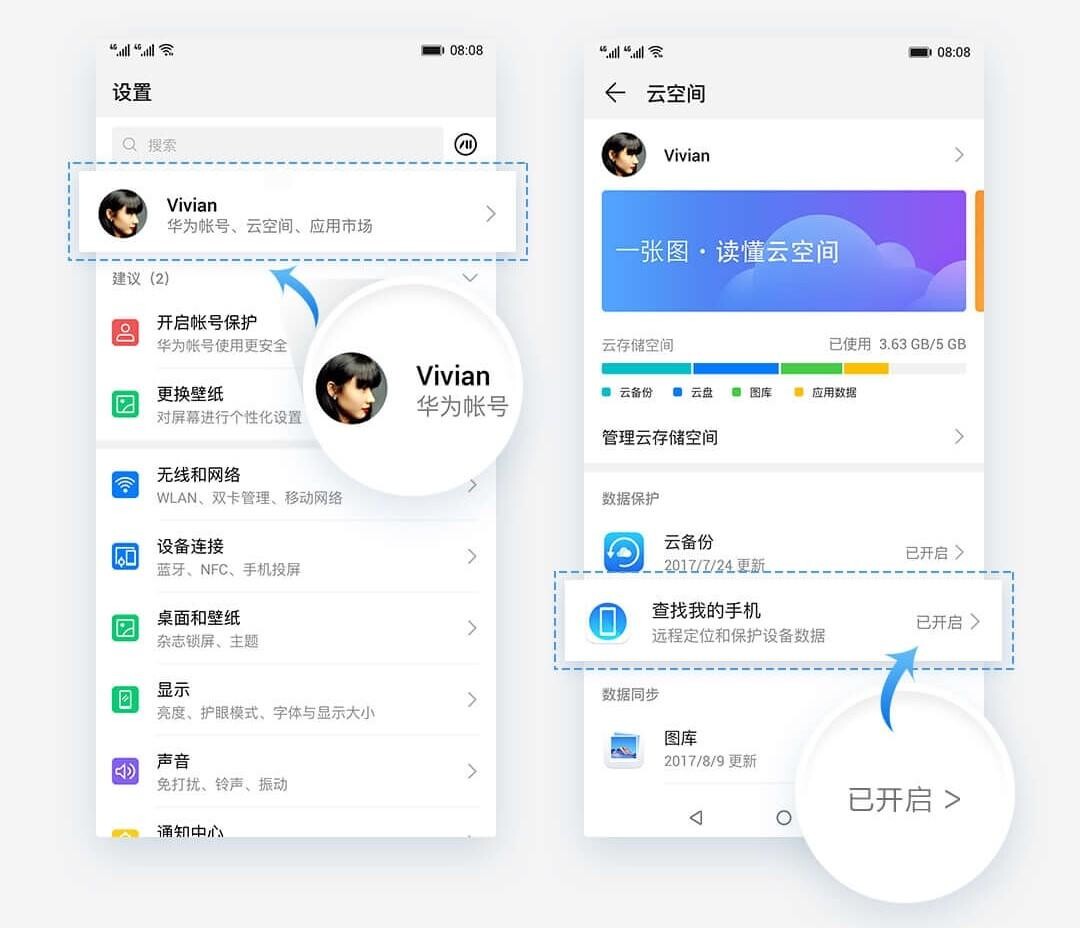 华为手机开启查找我的手机