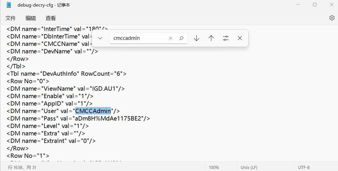 中国移动光猫H2-2超级管理密码破解