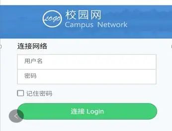 1.1.1.1校园网认证登录