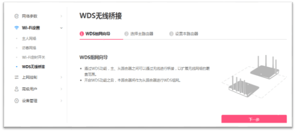 WDS无线桥接