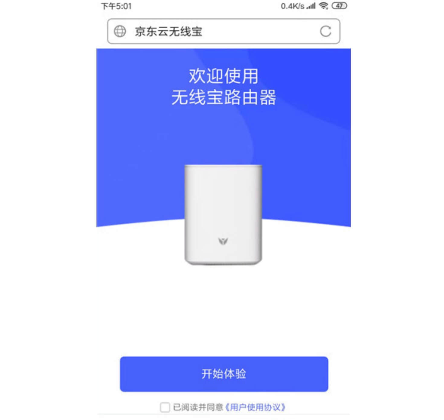 京东云无线宝 京东路由器手机设置教程