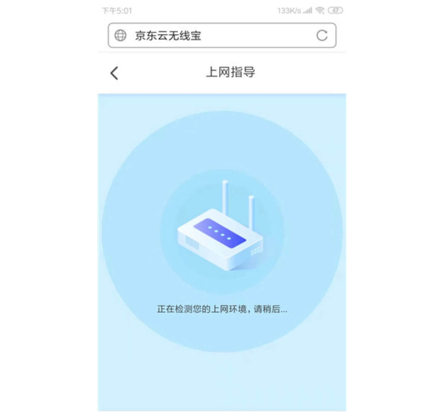 京东云无线宝 京东路由器手机设置教程