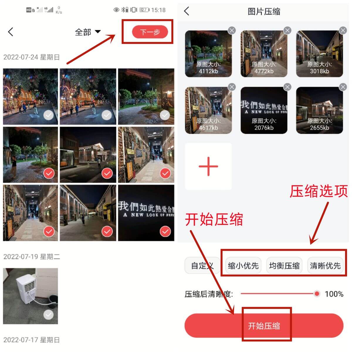 手机怎么压缩图片(图片压缩3种方法)