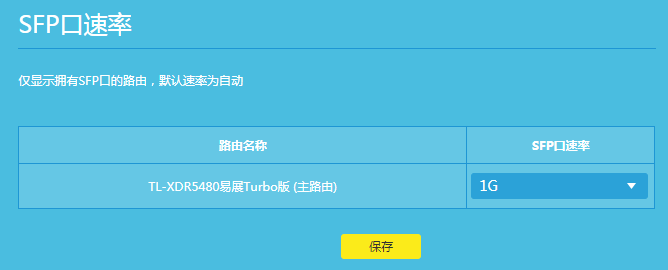 TP-LINK无线路由器端口自定义功能IPTV功能设置教程