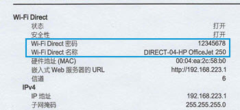 HP惠普打印机无线WiFi密码是多少?