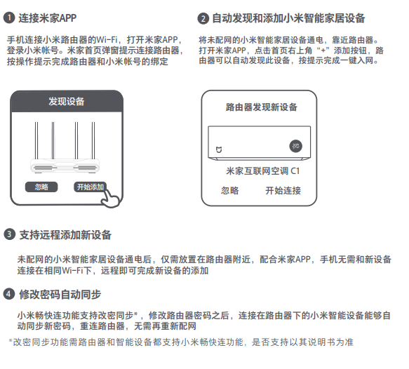 小米路由器【畅快连】功能介绍跟使用方法