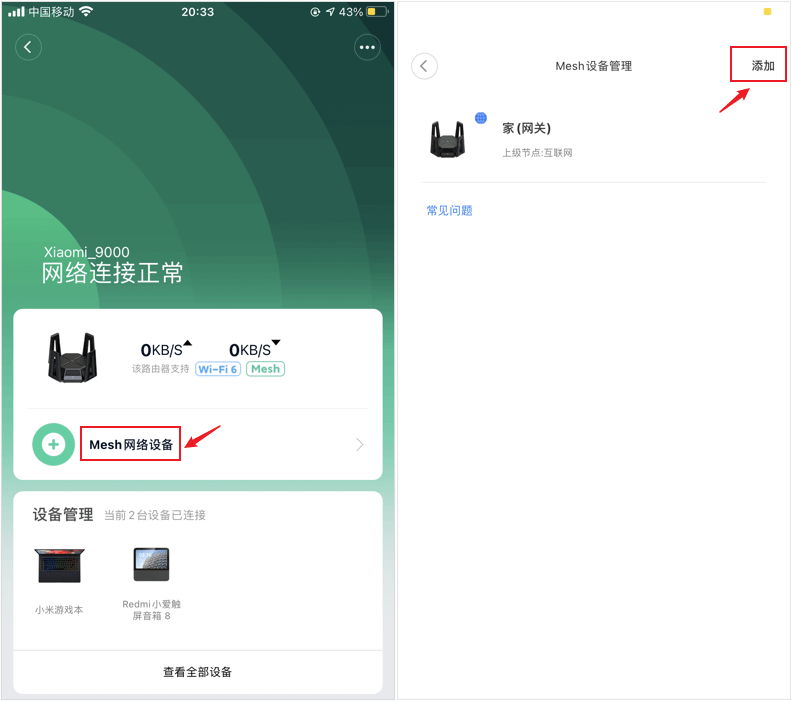 小米路由器AX9000 Mesh组网设置方法