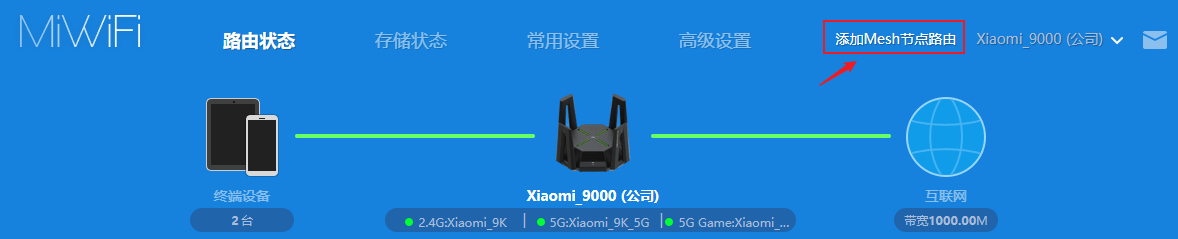 添加Mesh节点路由