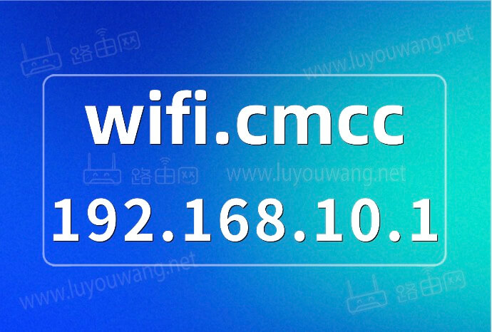 wifi.cmcc