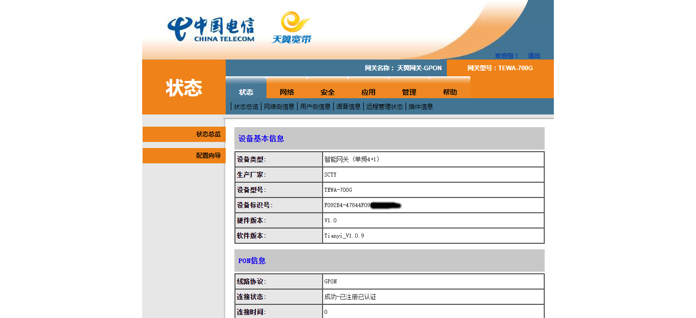 电信光猫TEWA-700G超级管理密码以及改桥接拨号方法