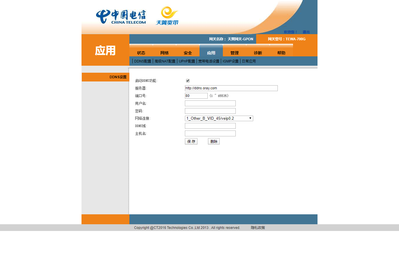 电信光猫TEWA-700G超级管理密码以及改桥接拨号方法