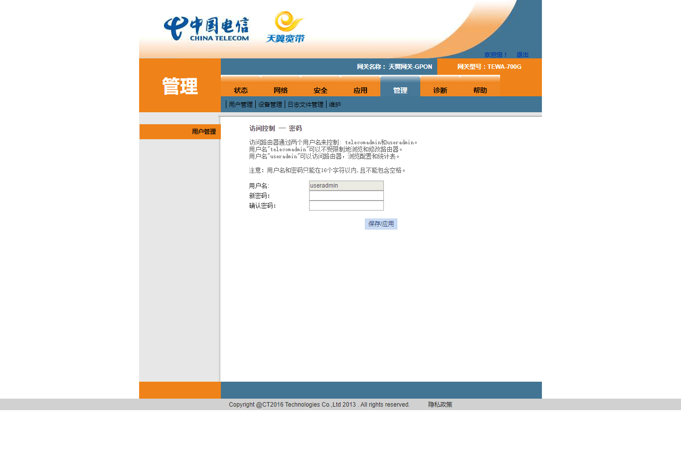 电信光猫TEWA-700G超级管理密码以及改桥接拨号方法