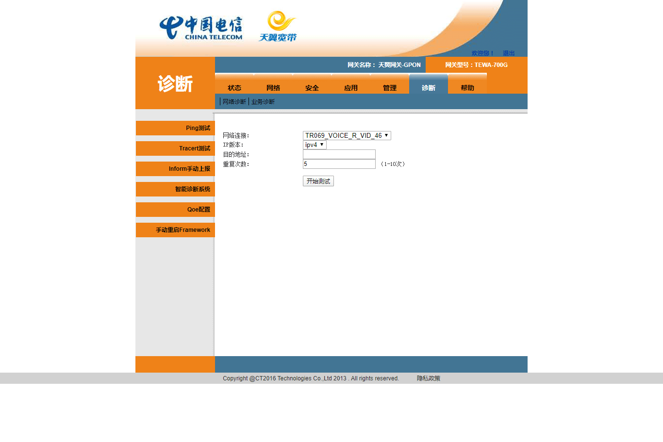 电信光猫TEWA-700G超级管理密码以及改桥接拨号方法