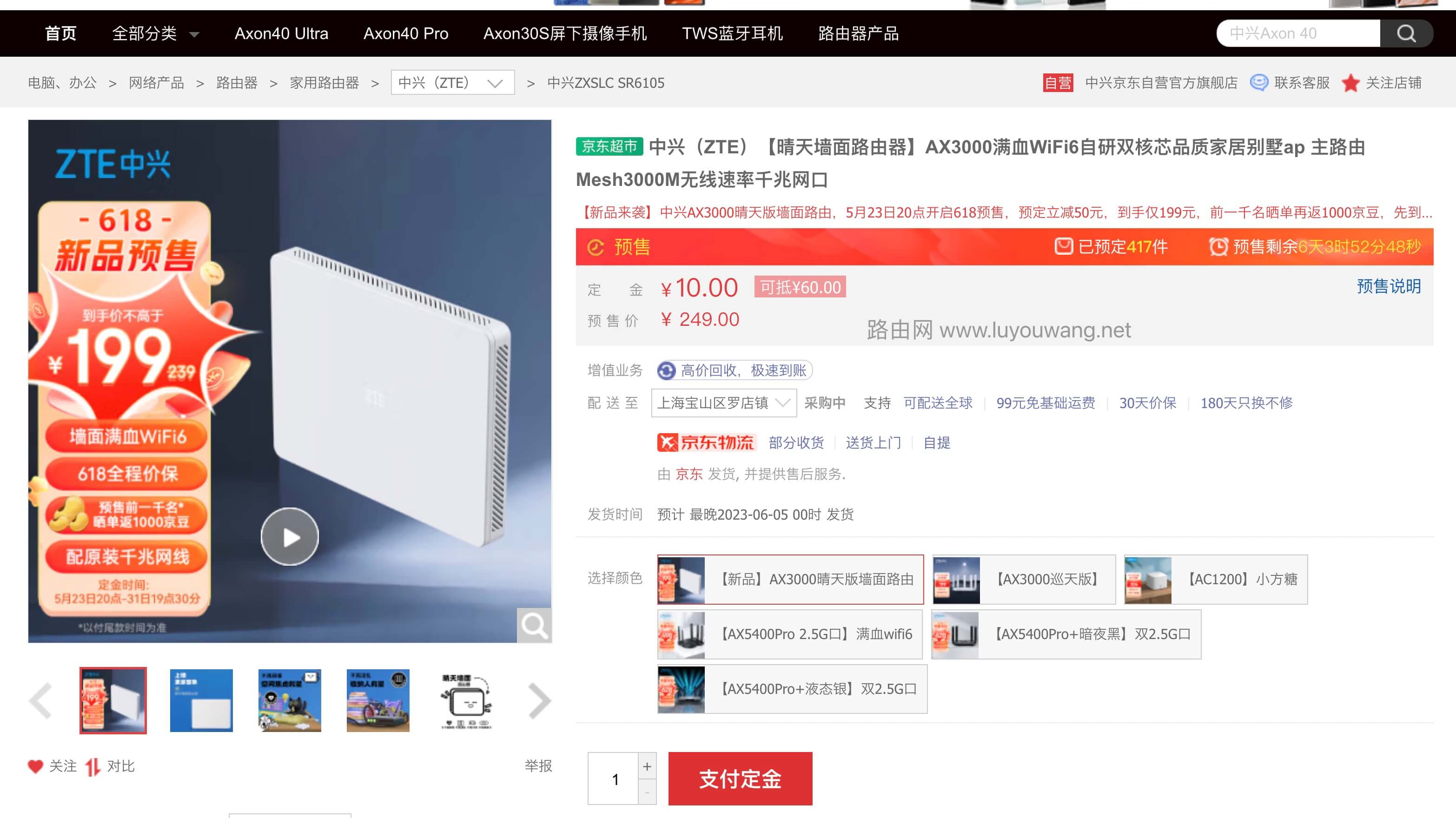 中兴 AX3000 晴天墙面路由